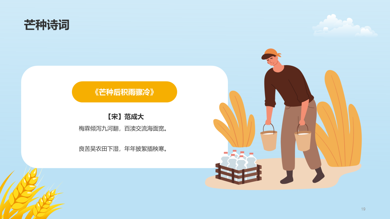 黄色插画二十四节气芒种科普介绍PPT模板