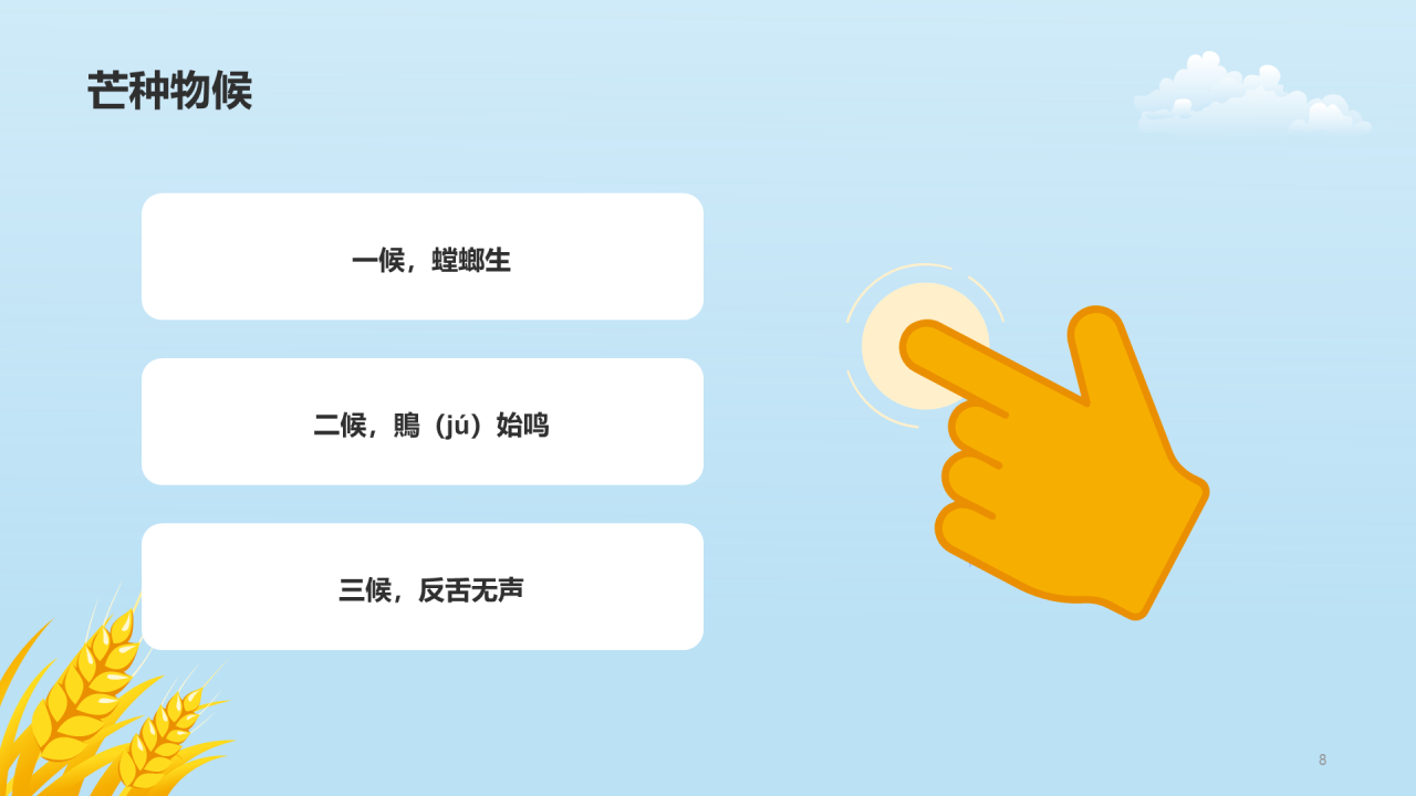 黄色插画二十四节气芒种科普介绍PPT模板