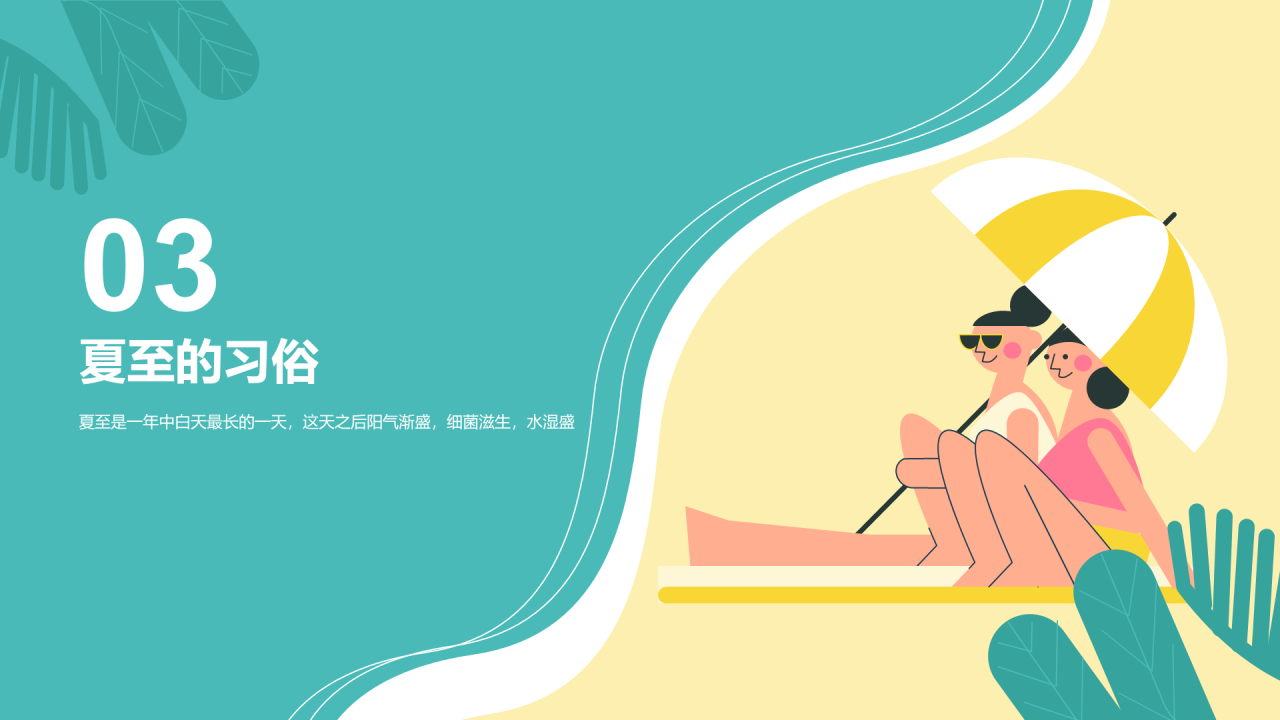 蓝色插画夏至节气科普培训PPT模板