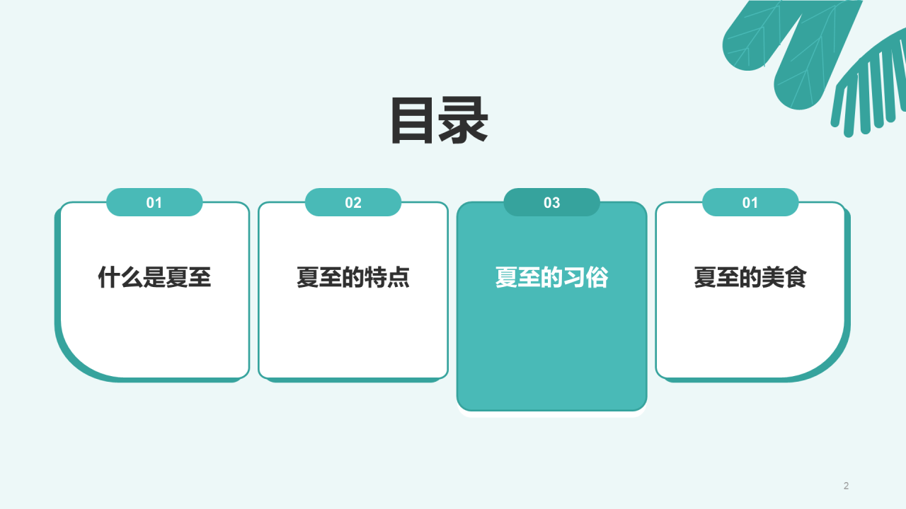 蓝色插画夏至节气科普培训PPT模板