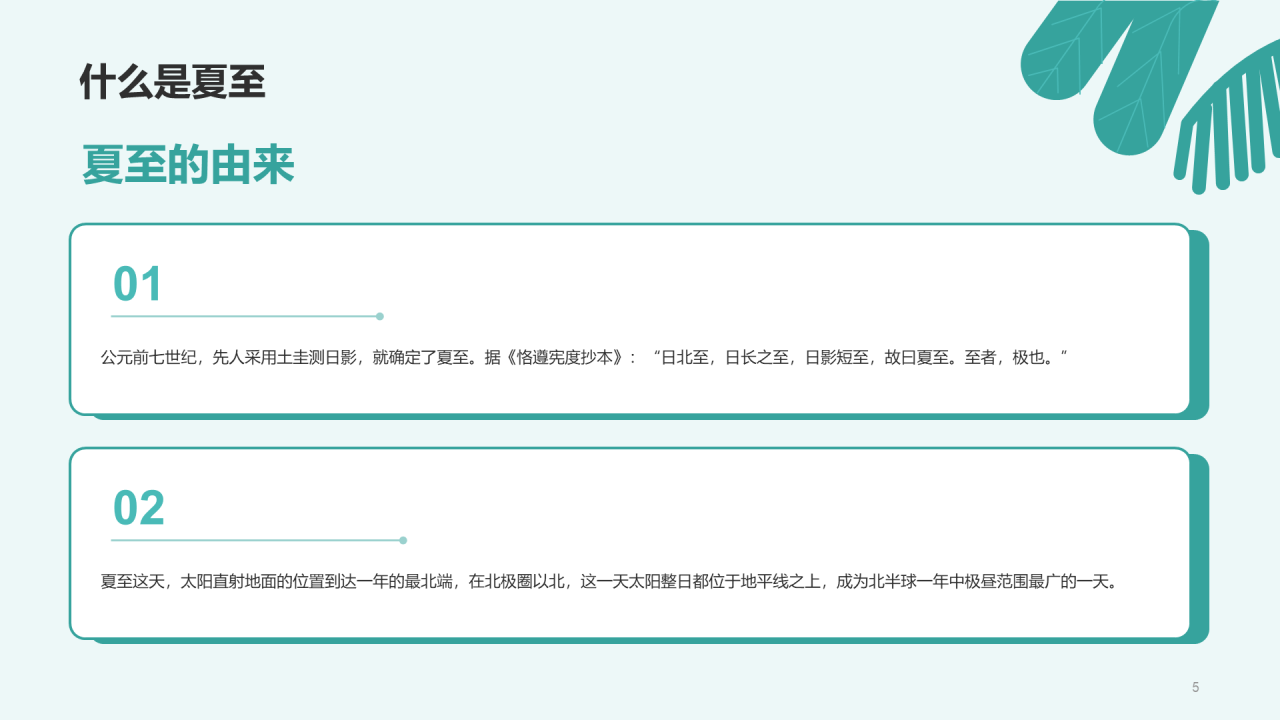 蓝色插画夏至节气科普培训PPT模板