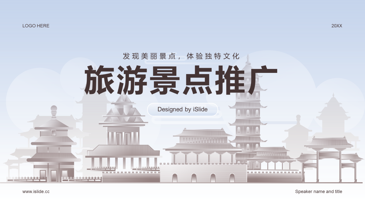 棕色中式复古旅游景点推广市场营销PPT模板