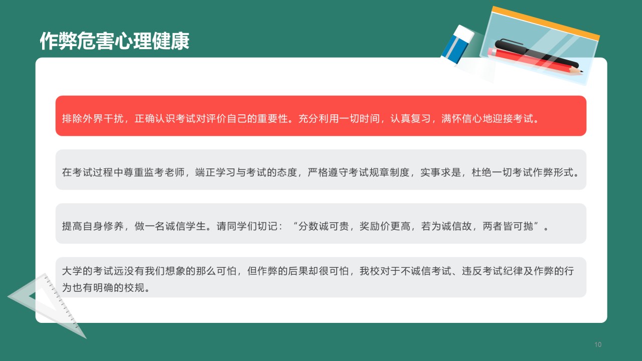 绿色插画期末考试培训课件PPT模板