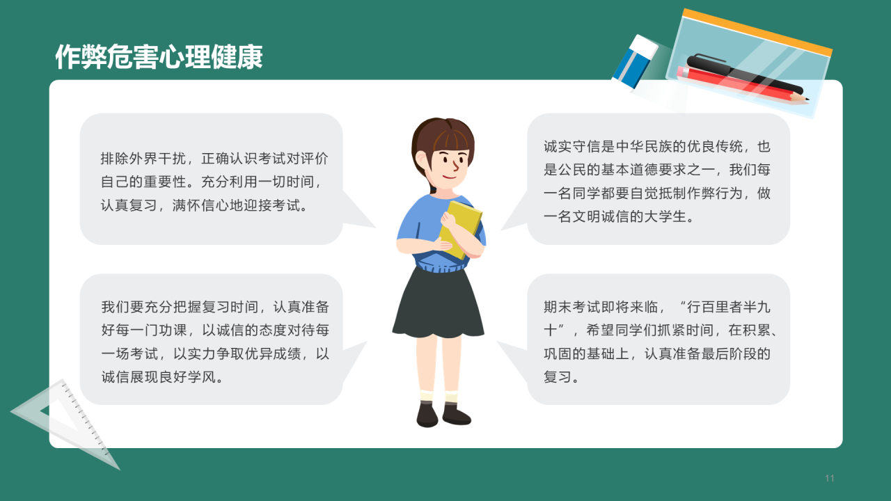 绿色插画期末考试培训课件PPT模板