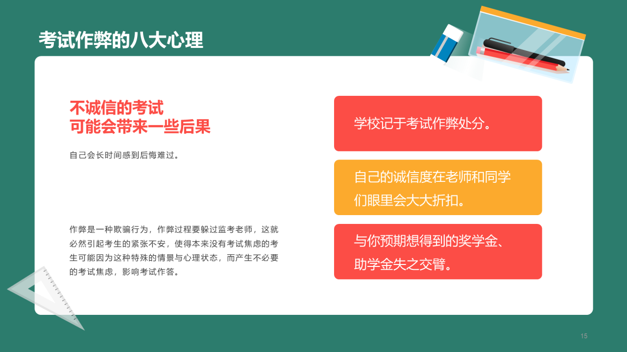 绿色插画期末考试培训课件PPT模板