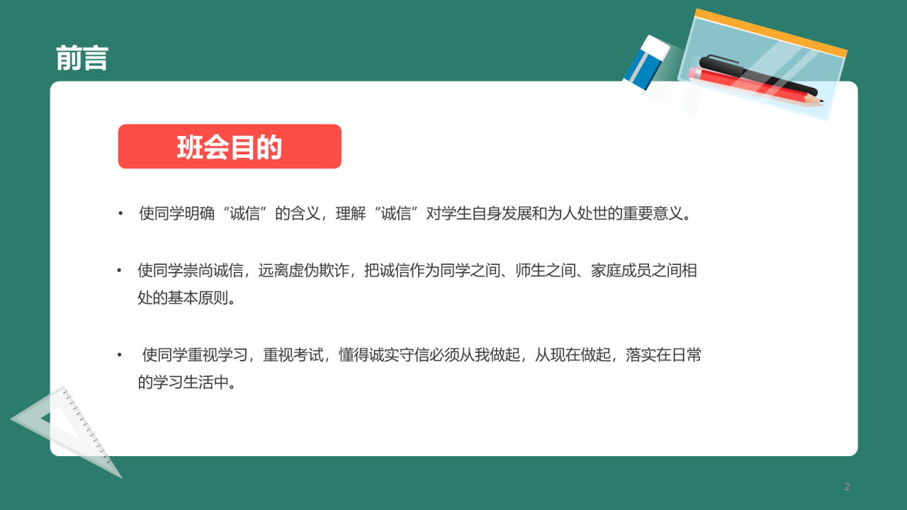 绿色插画期末考试培训课件PPT模板