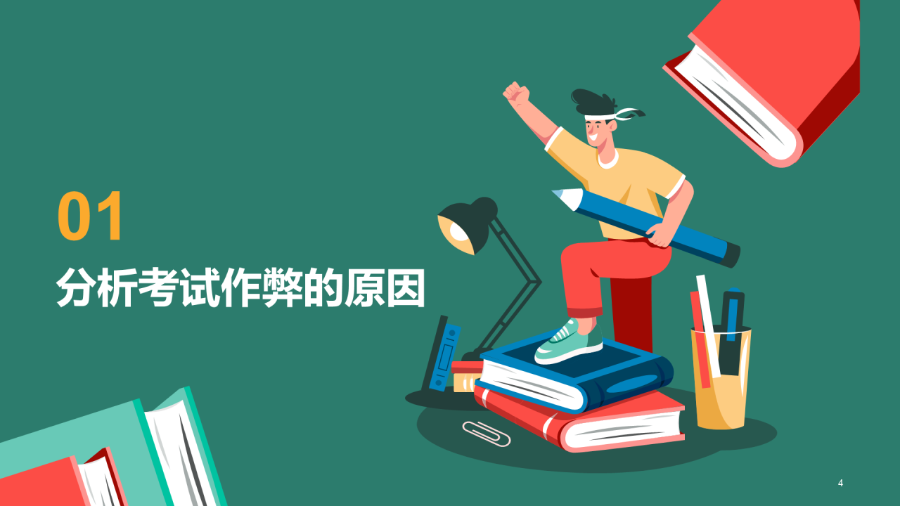 绿色插画期末考试培训课件PPT模板
