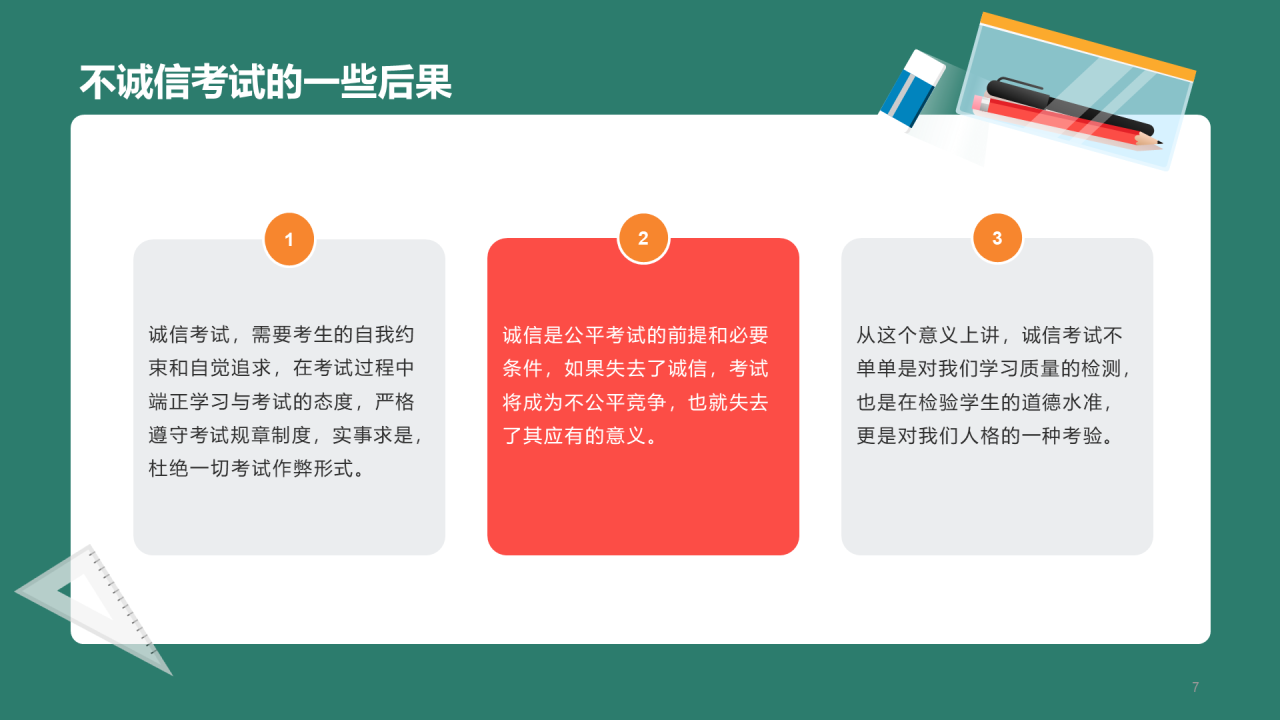 绿色插画期末考试培训课件PPT模板