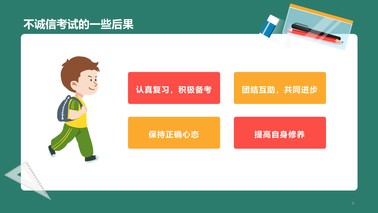 绿色插画期末考试培训课件PPT模板