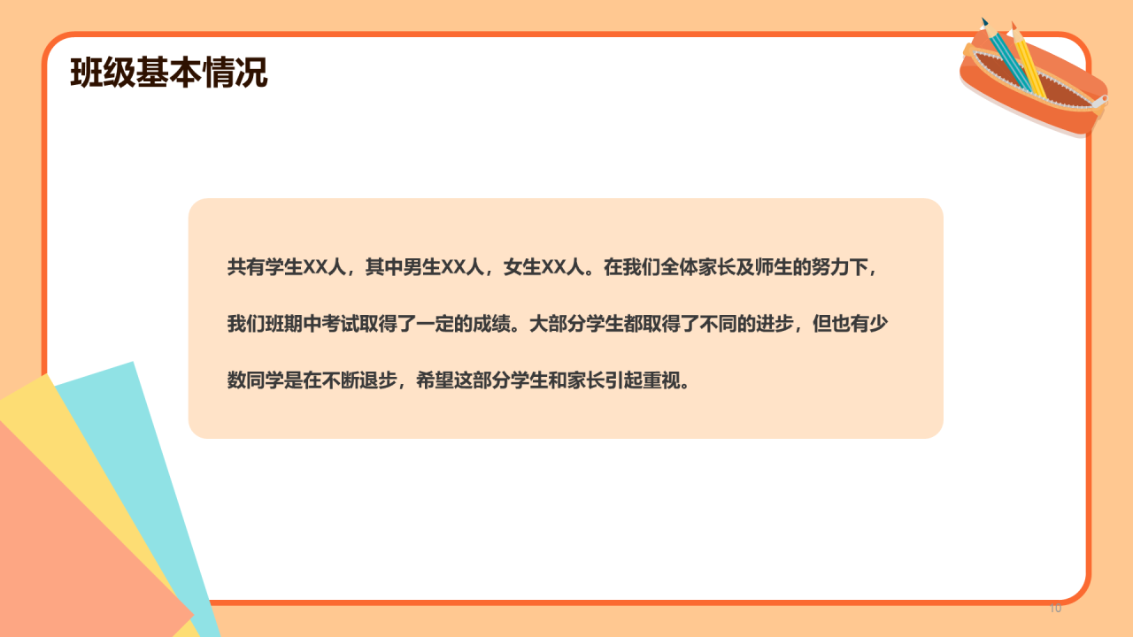 橙色插画期末家长会培训课件PPT模板