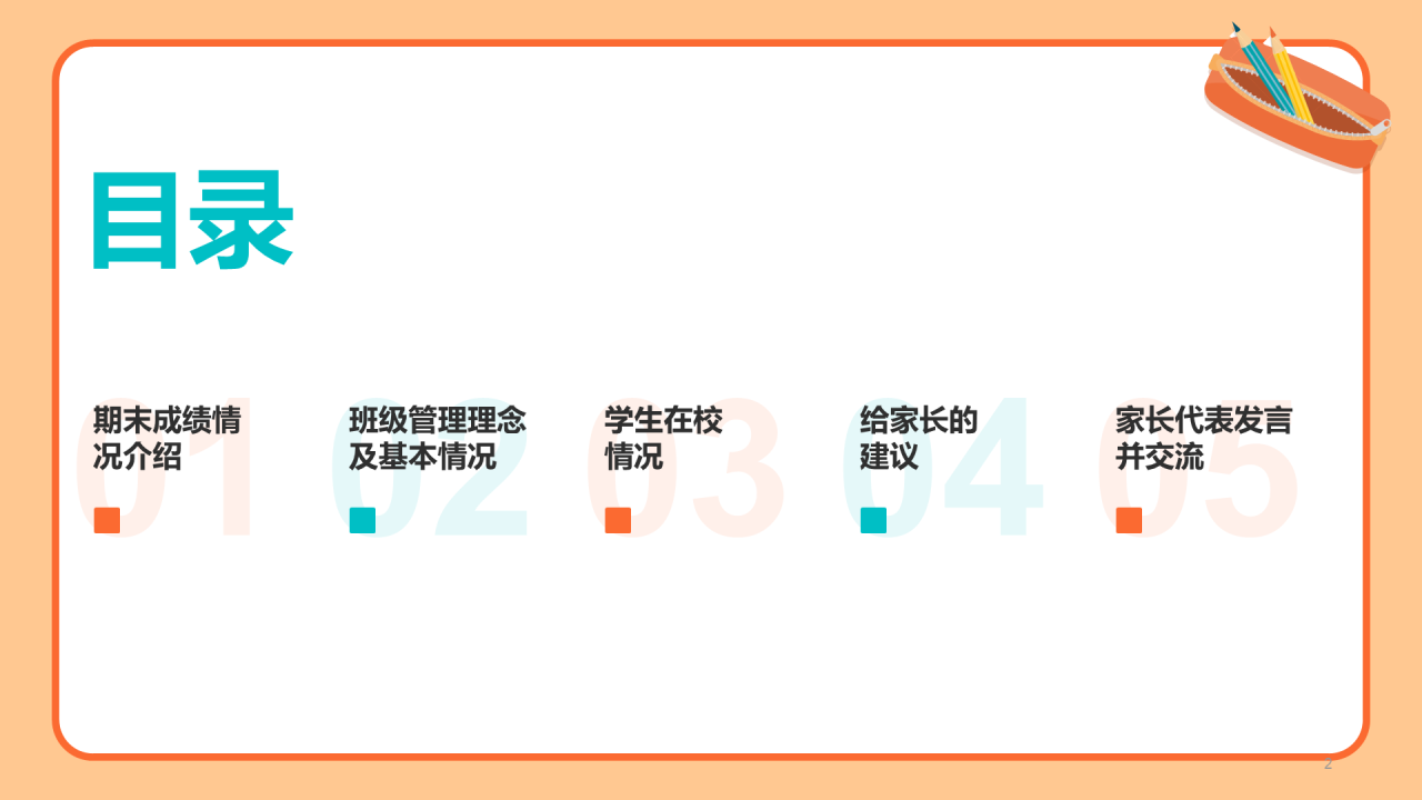 橙色插画期末家长会培训课件PPT模板
