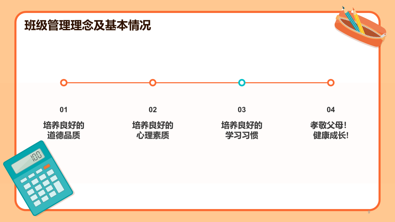 橙色插画期末家长会培训课件PPT模板