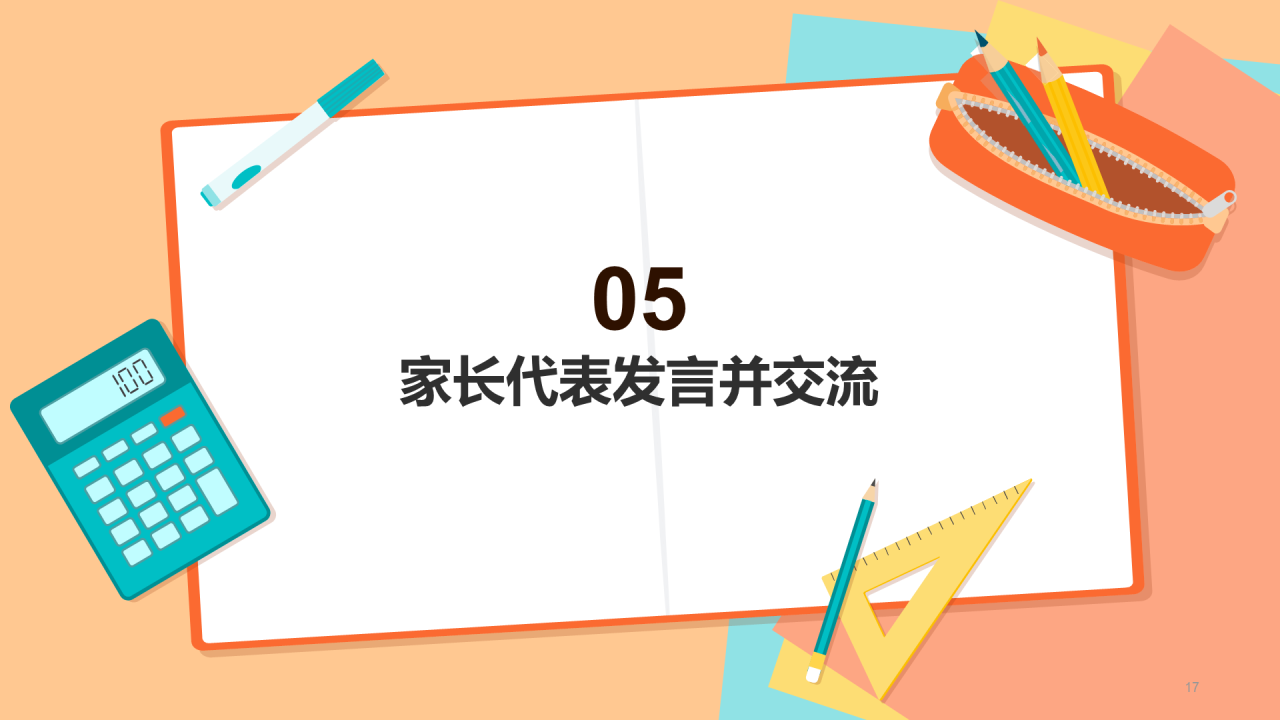 橙色插画期末家长会培训课件PPT模板