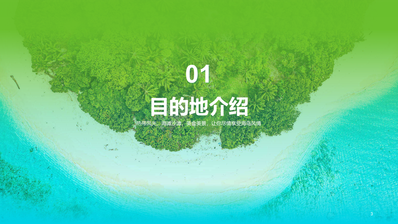 蓝绿色商务现代夏季旅游宣传培训课件PPT模板