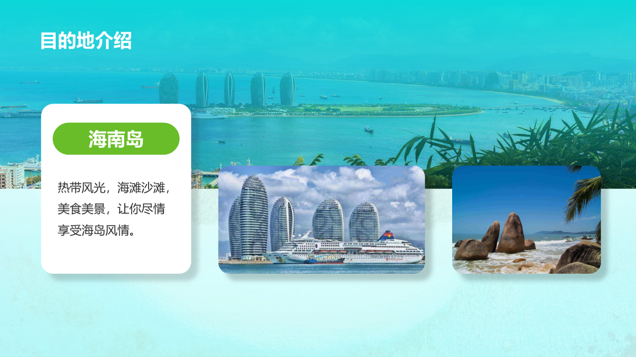 蓝绿色商务现代夏季旅游宣传培训课件PPT模板