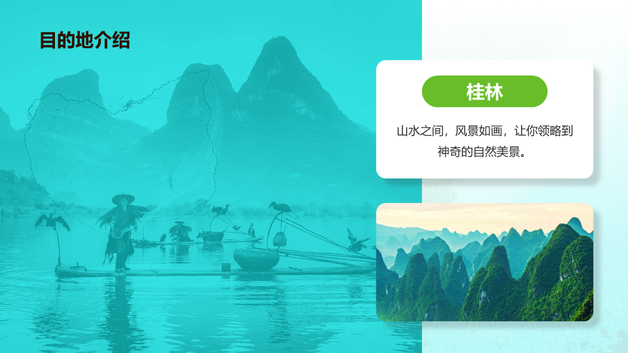 蓝绿色商务现代夏季旅游宣传培训课件PPT模板