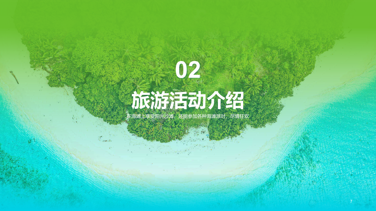 蓝绿色商务现代夏季旅游宣传培训课件PPT模板