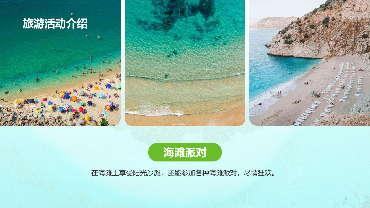 蓝绿色商务现代夏季旅游宣传培训课件PPT模板