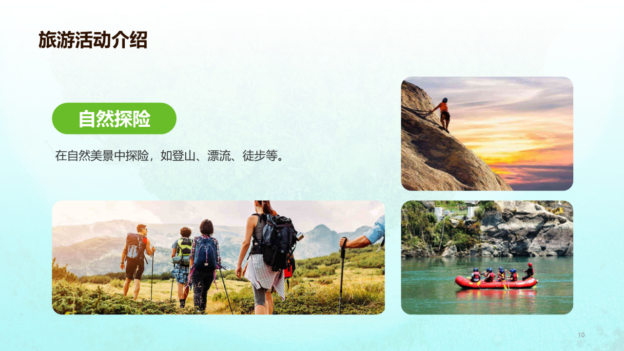 蓝绿色商务现代夏季旅游宣传培训课件PPT模板