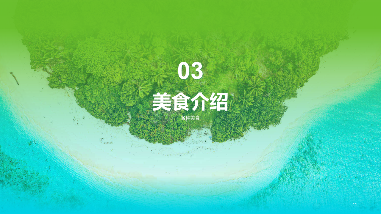 蓝绿色商务现代夏季旅游宣传培训课件PPT模板