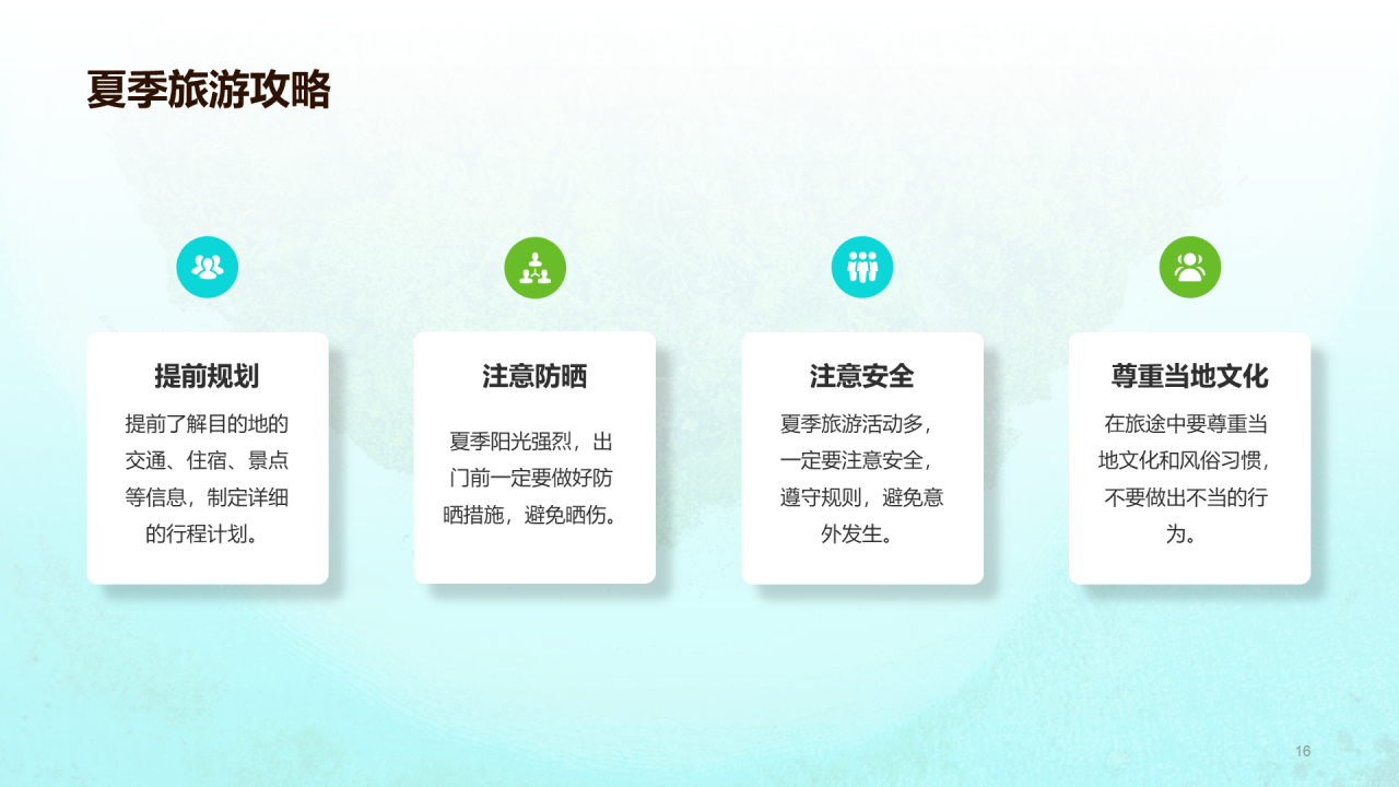 蓝绿色商务现代夏季旅游宣传培训课件PPT模板