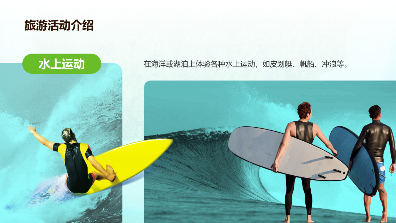 蓝绿色商务现代夏季旅游宣传培训课件PPT模板