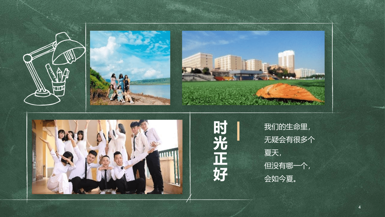 绿色插画青春毕业季PPT模板