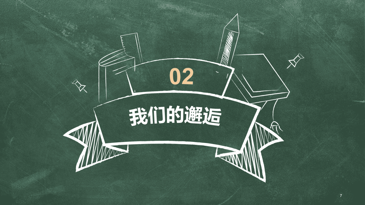 绿色插画青春毕业季PPT模板