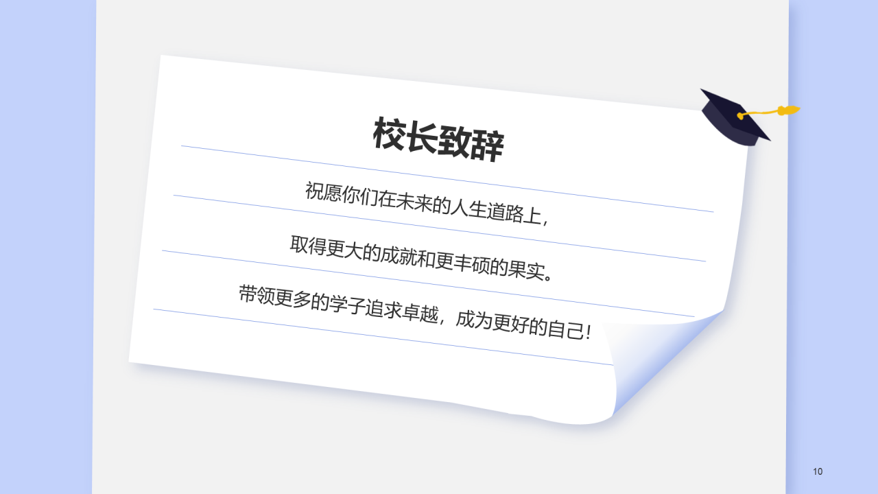 蓝色插画我们毕业啦PPT模板