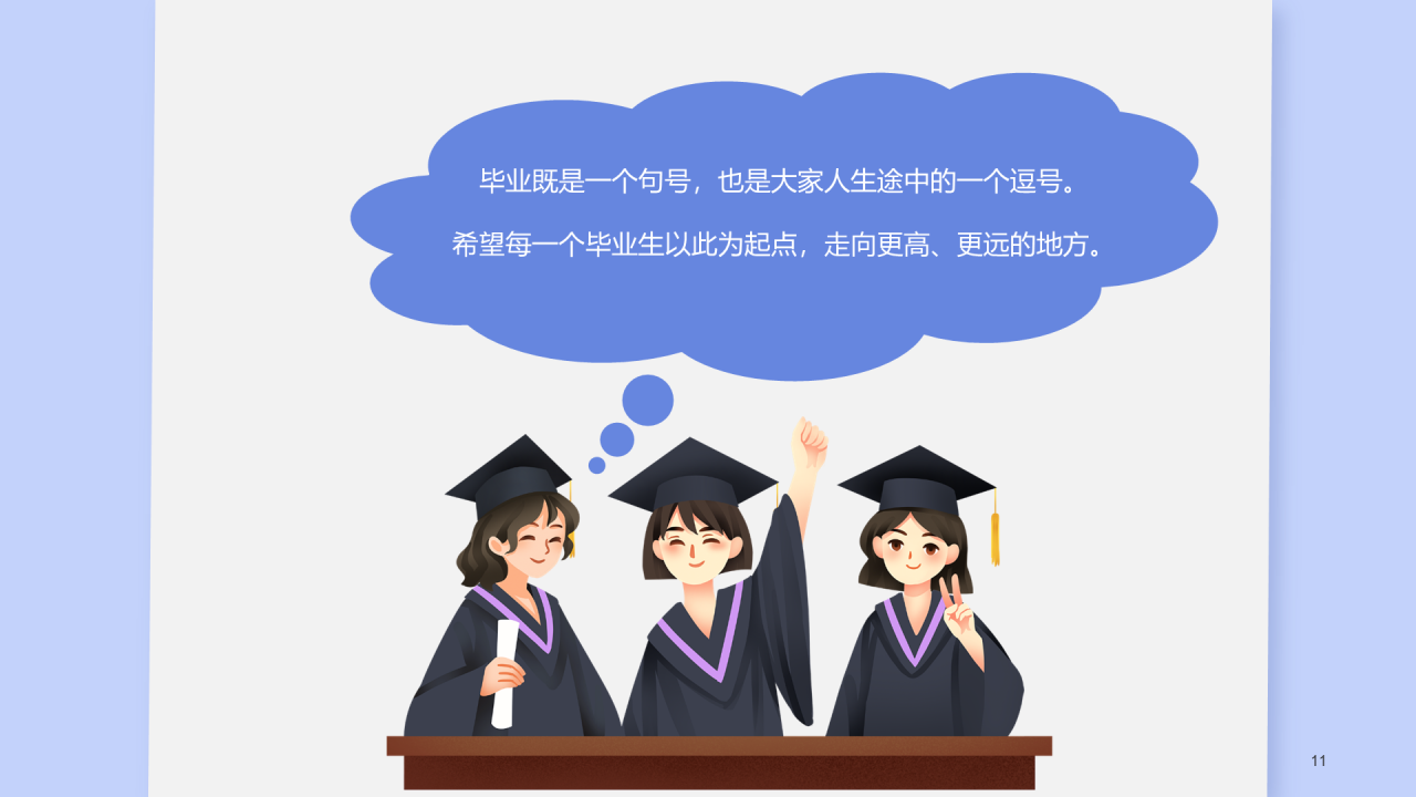 蓝色插画我们毕业啦PPT模板