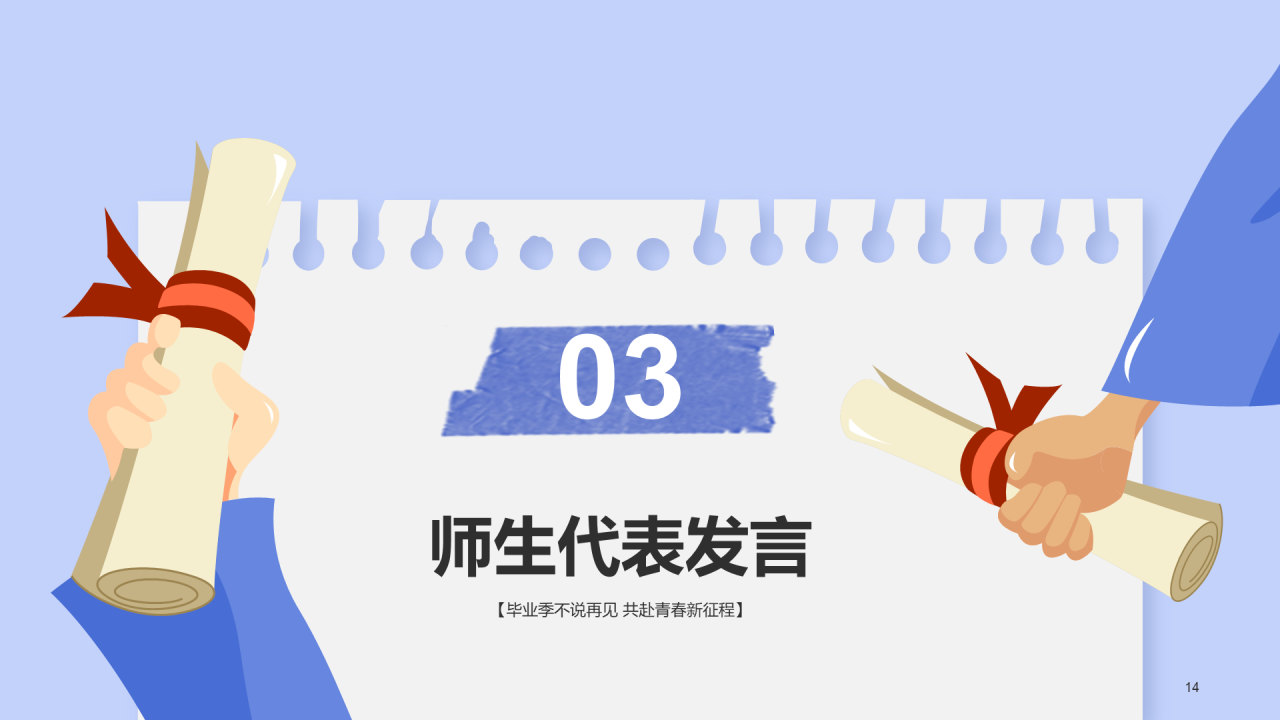 蓝色插画我们毕业啦PPT模板