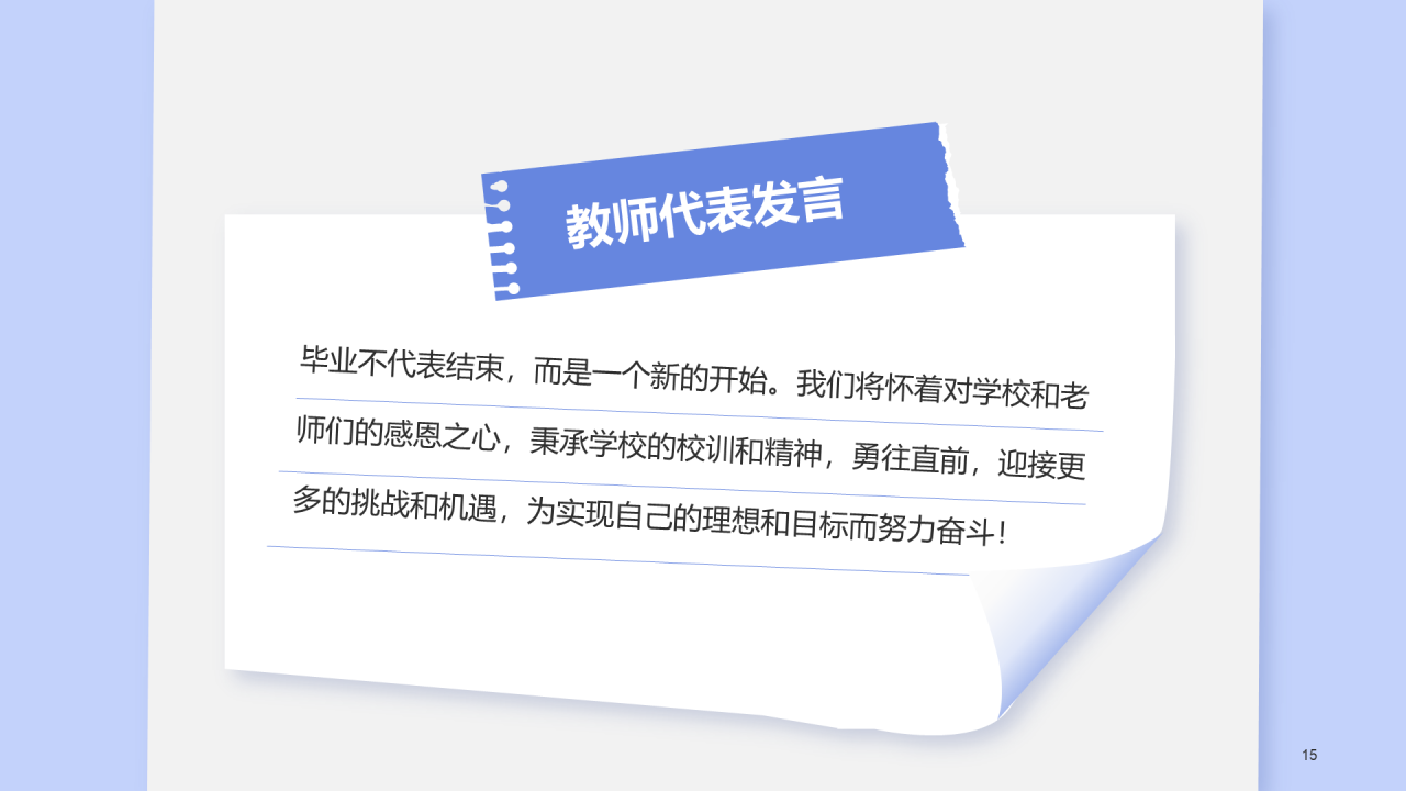 蓝色插画我们毕业啦PPT模板