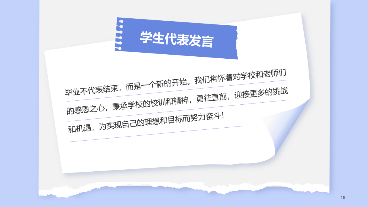 蓝色插画我们毕业啦PPT模板