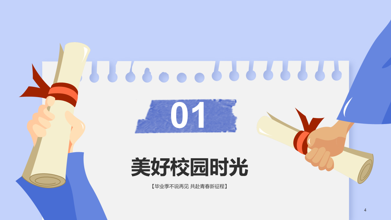 蓝色插画我们毕业啦PPT模板