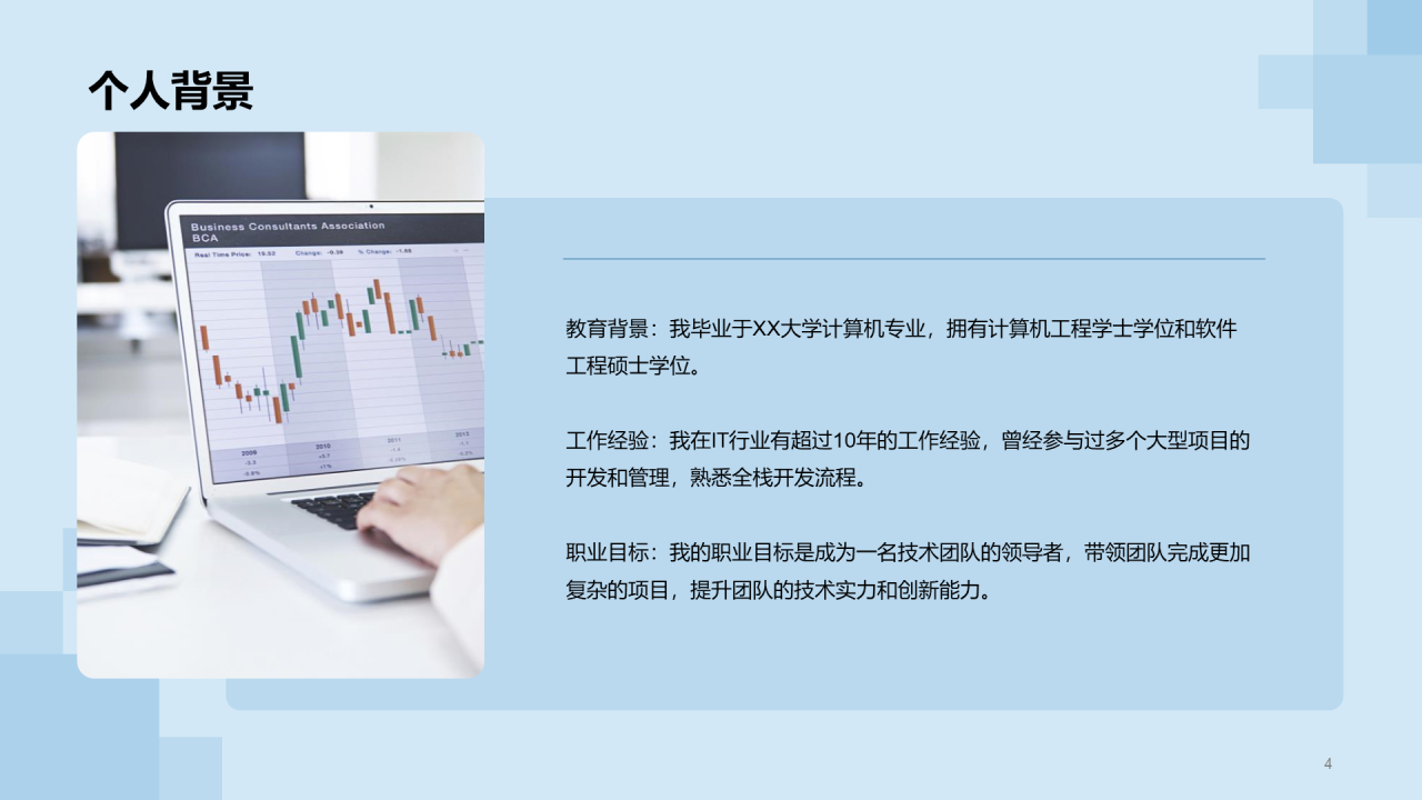 蓝色商务现代技术团队负责人竞聘述职PPT模板