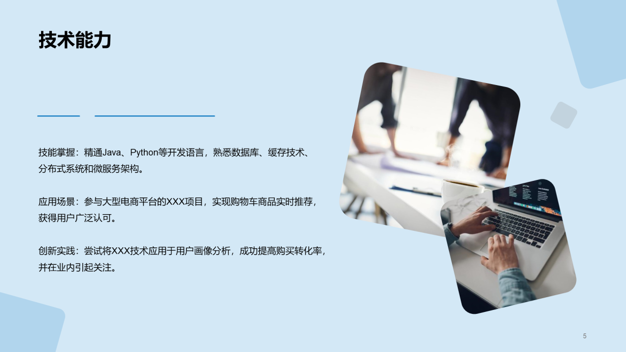 蓝色商务现代技术团队负责人竞聘述职PPT模板