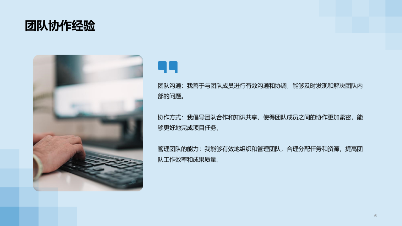 蓝色商务现代技术团队负责人竞聘述职PPT模板