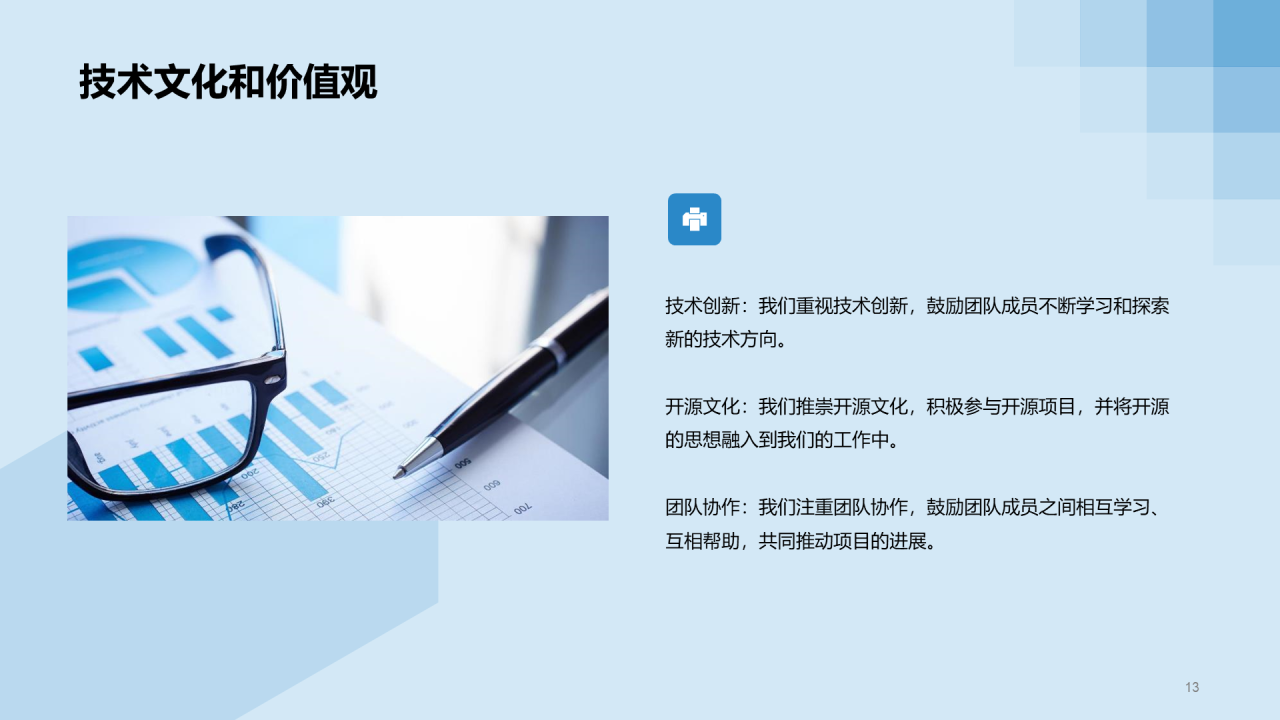 蓝色商务现代技术团队负责人竞聘述职PPT模板