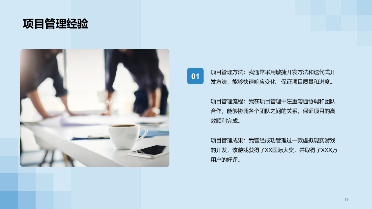 蓝色商务现代技术团队负责人竞聘述职PPT模板