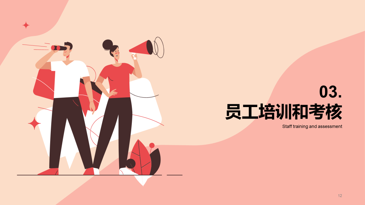 红色卡通插画人力资源竞聘述职PPT模板