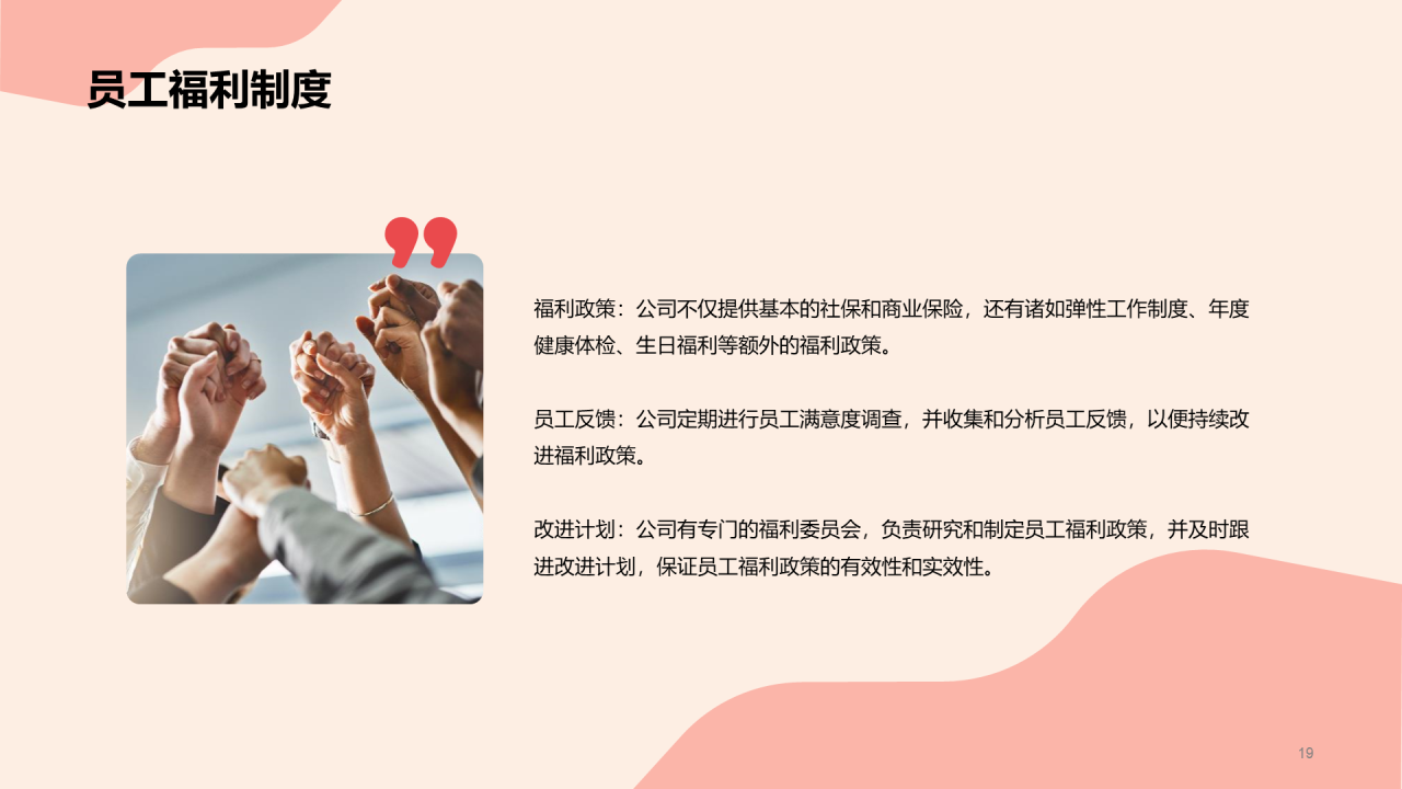 红色卡通插画人力资源竞聘述职PPT模板