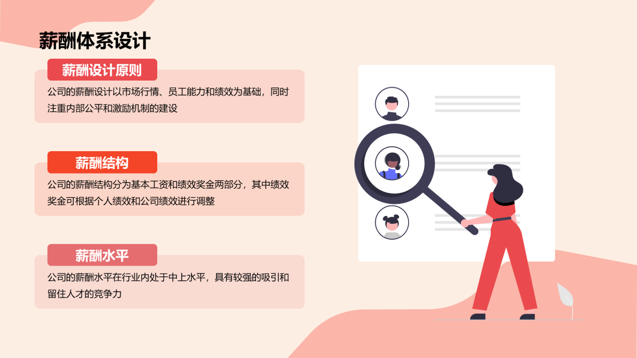 红色卡通插画人力资源竞聘述职PPT模板