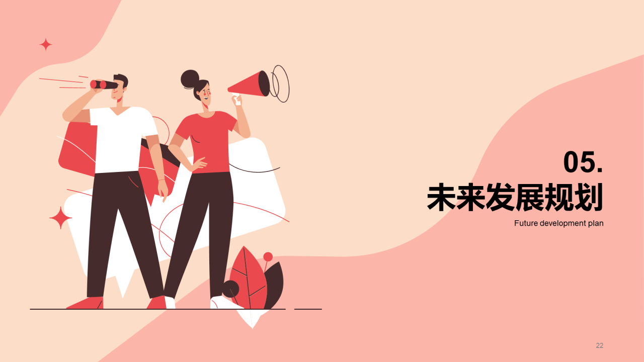 红色卡通插画人力资源竞聘述职PPT模板