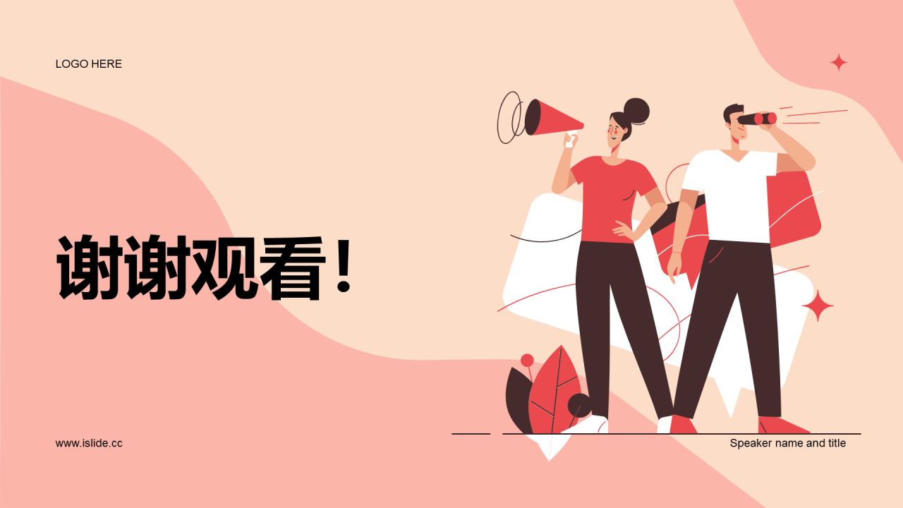 红色卡通插画人力资源竞聘述职PPT模板