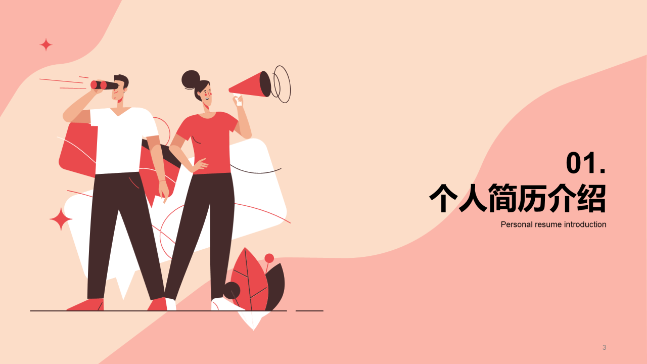 红色卡通插画人力资源竞聘述职PPT模板