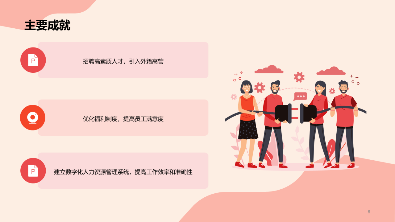红色卡通插画人力资源竞聘述职PPT模板