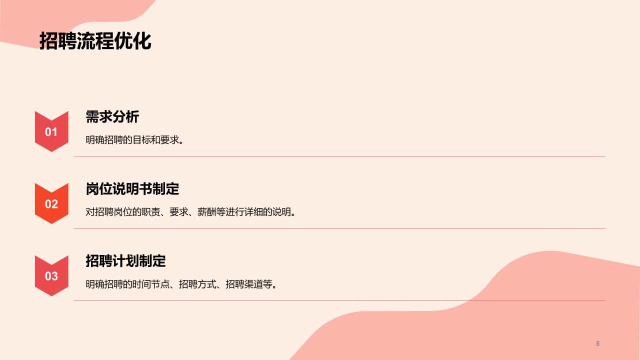 红色卡通插画人力资源竞聘述职PPT模板