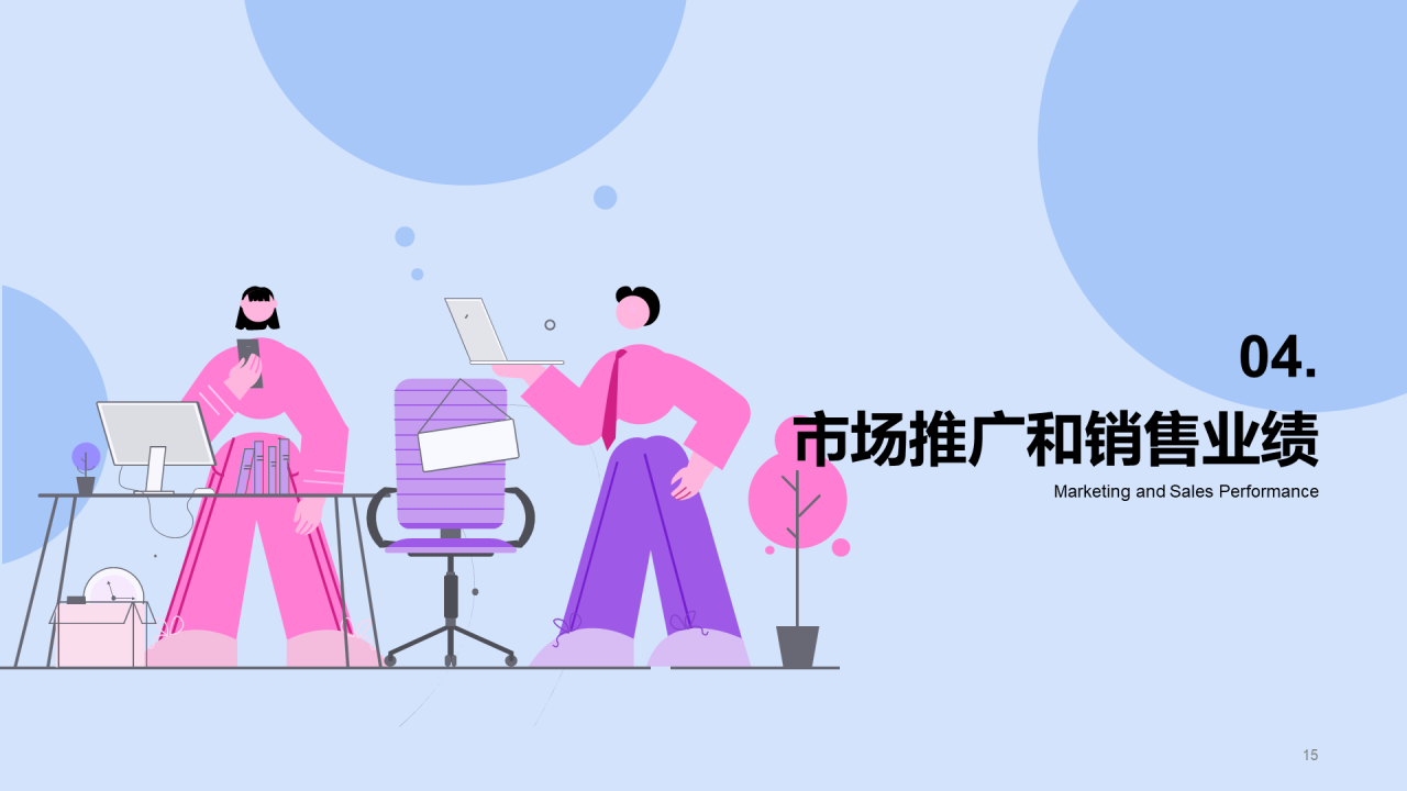蓝色卡通插画市场部负责人竞聘述职PPT模板