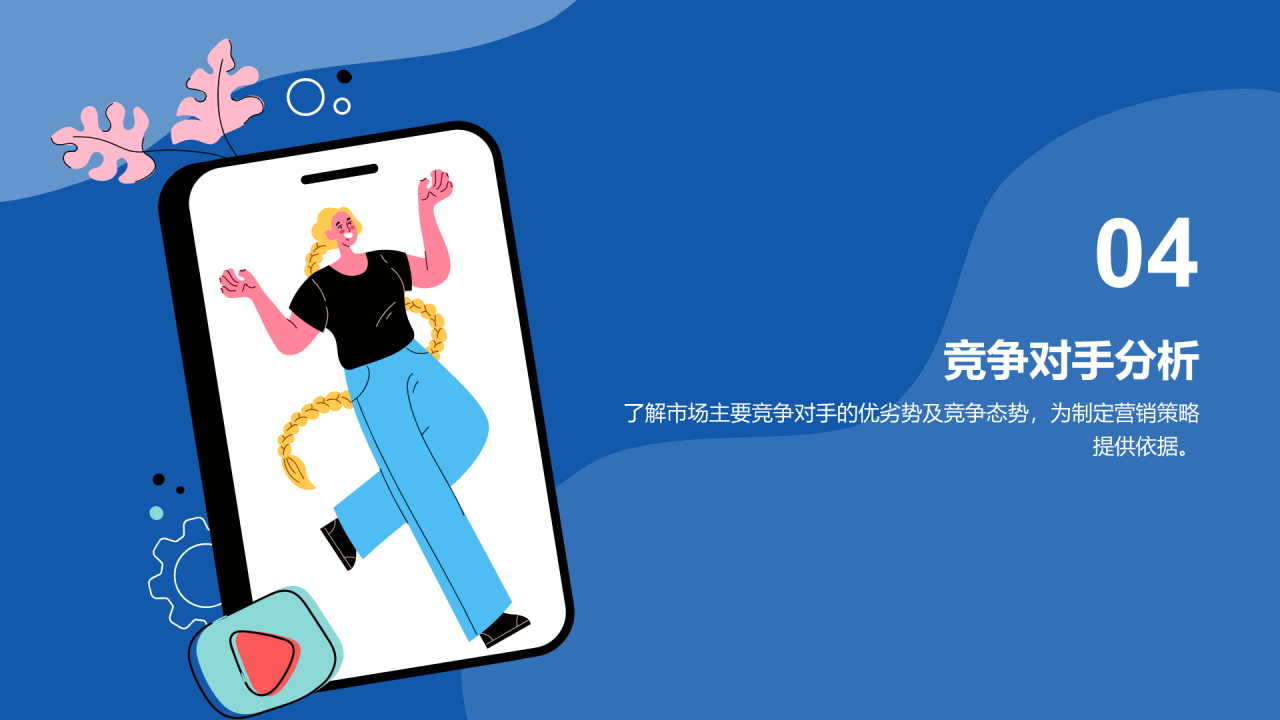 蓝色卡通插画市场调研活动PPT模板