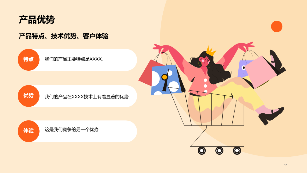 橙色卡通插画营销策划规划PPT模板
